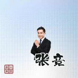张竞