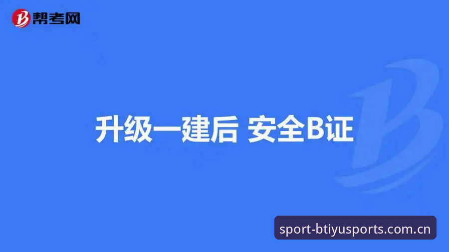 B体育平台特点安全吗 资深用户亲测:B体育平台特点安全吗?从下载到实战的完整使用心得